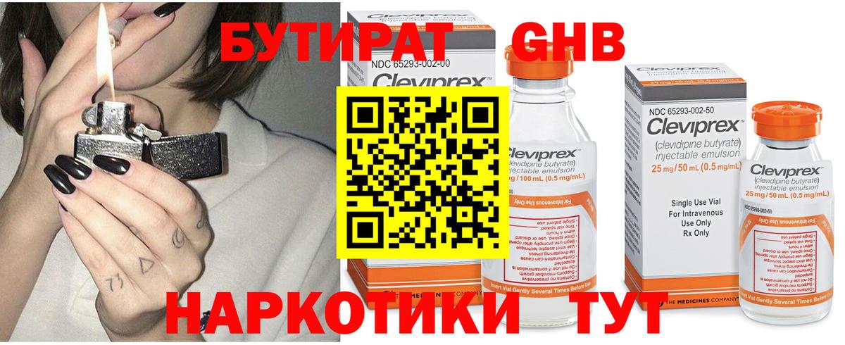 Избербаш  БУТИРАТ жидкий экстази  Бутират  Вход с VPN 
