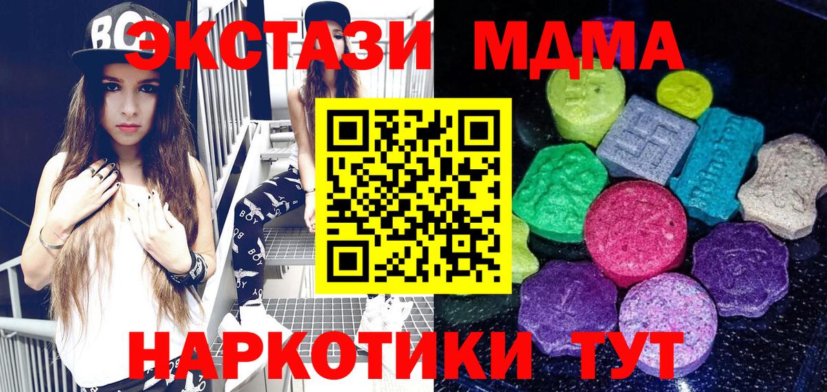 ЭКСТАЗИ MDMA Избербаш