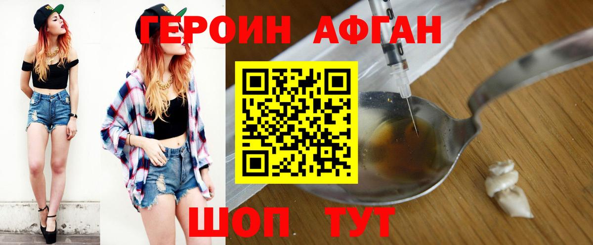 Героин афганец Избербаш
