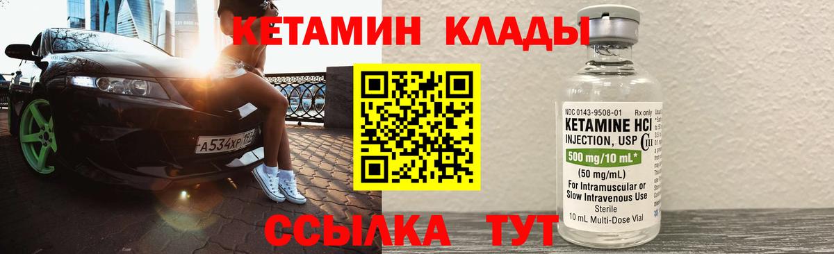 КЕТАМИН VHQ  Вход с VPN  Избербаш 