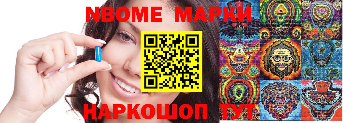 Марки N-bome 1,5мг Избербаш